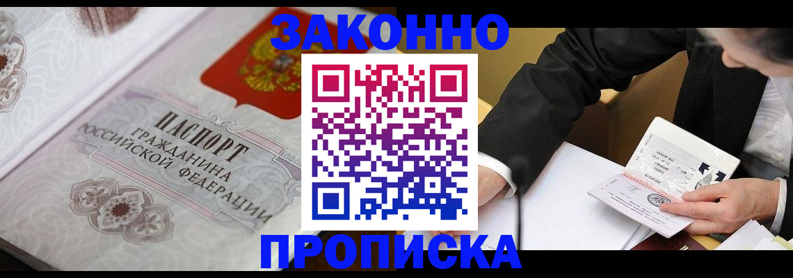 временная прописка в Ревде